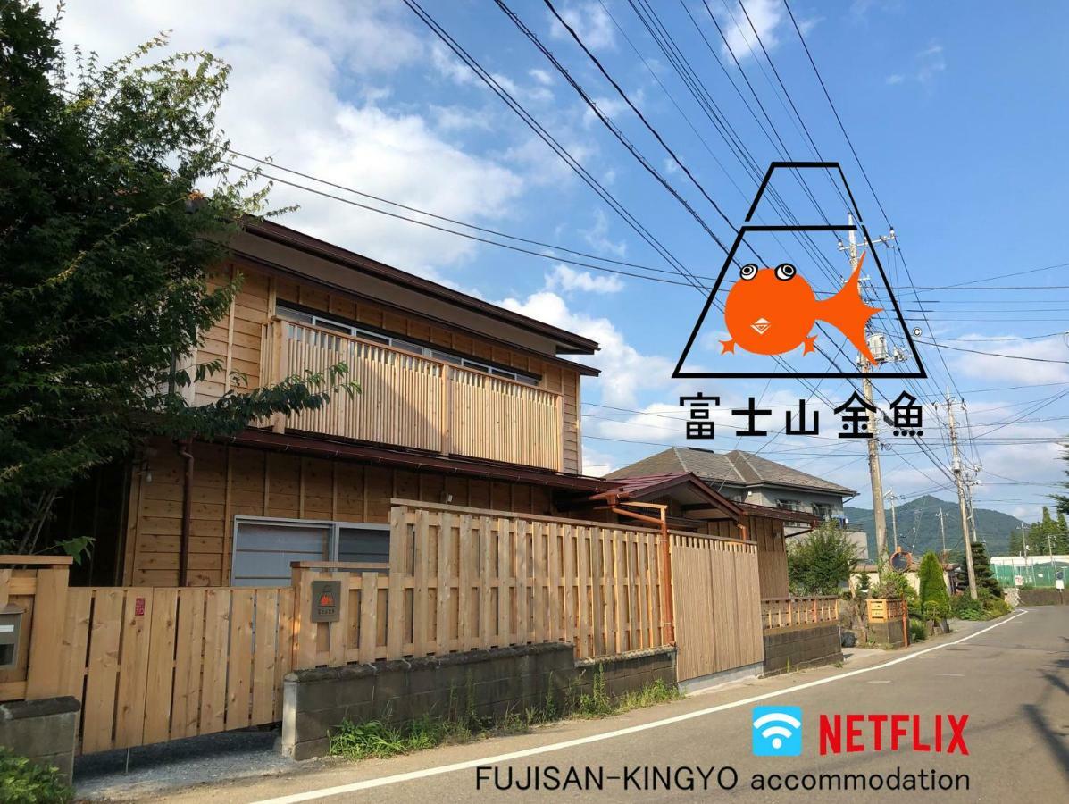 富士山金魚 Fujisan Kingyo Villa Fujikawaguchiko Exterior photo